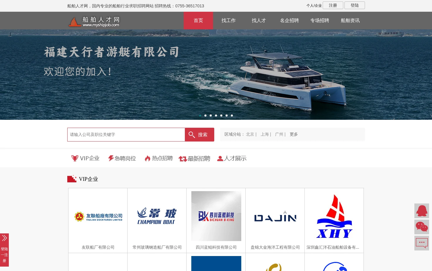 船舶人才网 页面快照